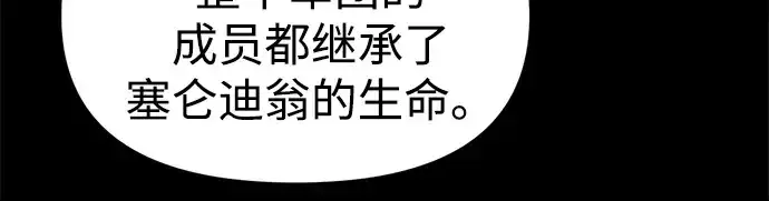 《成为塔防游戏里的暴君》第94话图160