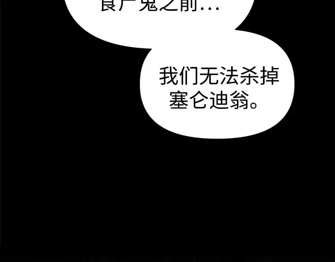 《成为塔防游戏里的暴君》第94话图166