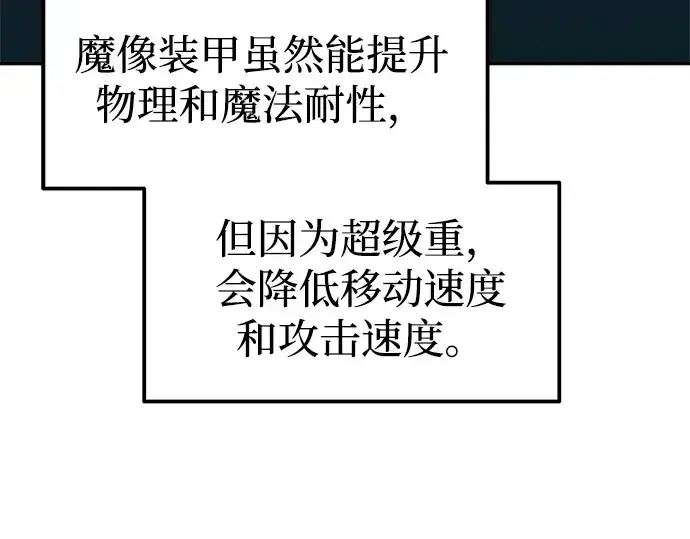 《成为塔防游戏里的暴君》第94话图17