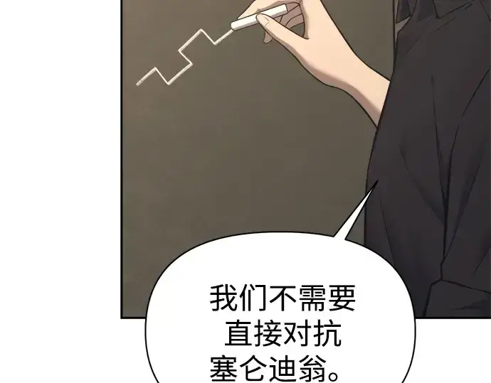 《成为塔防游戏里的暴君》第94话图171