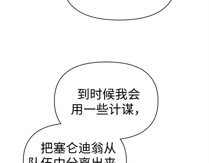 《成为塔防游戏里的暴君》第94话图172
