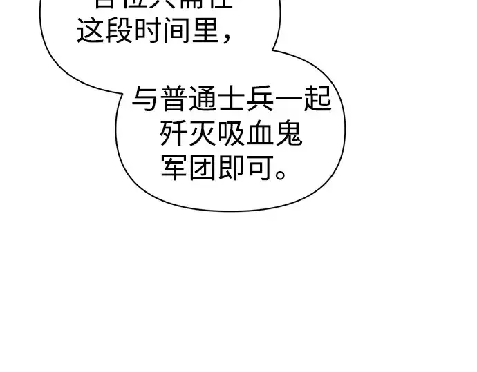 《成为塔防游戏里的暴君》第94话图175
