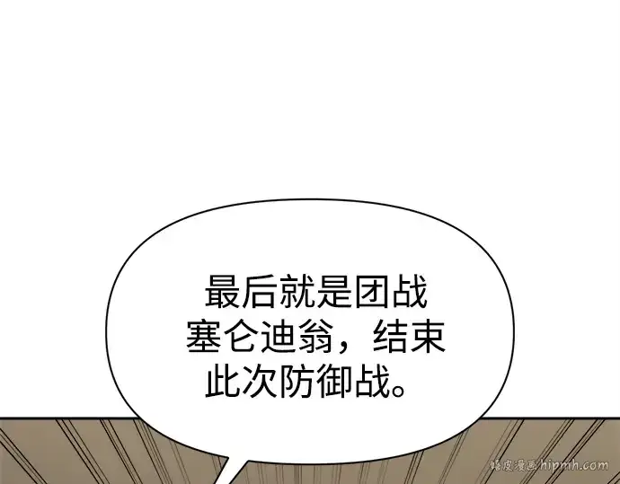 《成为塔防游戏里的暴君》第94话图176