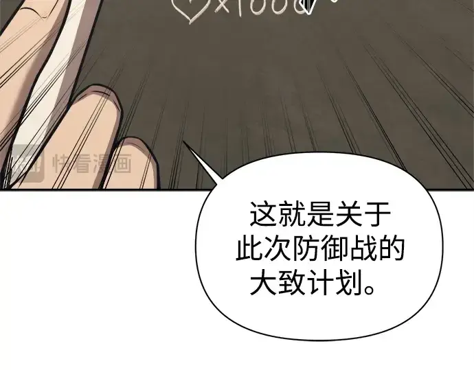 《成为塔防游戏里的暴君》第94话图178
