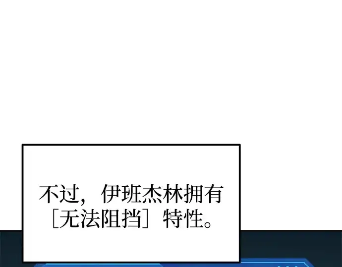 《成为塔防游戏里的暴君》第94话图18