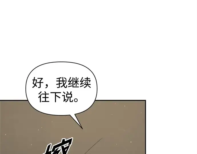 《成为塔防游戏里的暴君》第94话图180
