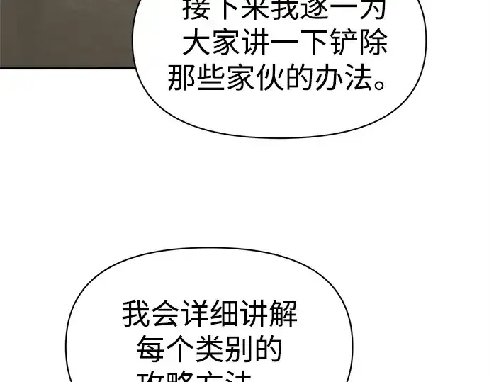 《成为塔防游戏里的暴君》第94话图182