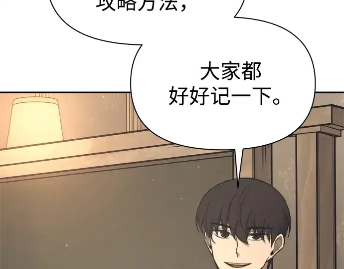 《成为塔防游戏里的暴君》第94话图183