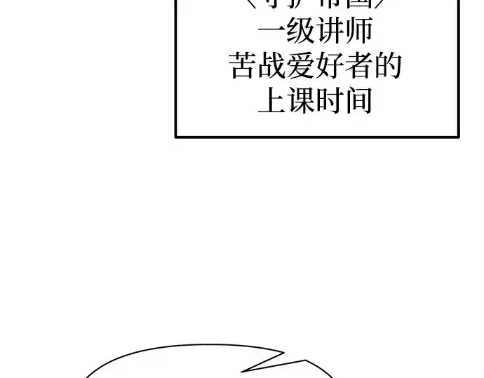 《成为塔防游戏里的暴君》第94话图185