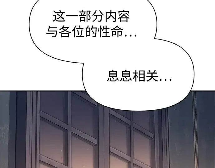 《成为塔防游戏里的暴君》第94话图186