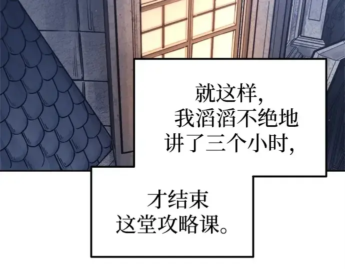 《成为塔防游戏里的暴君》第94话图198