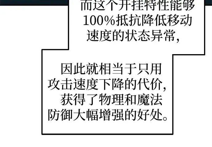 《成为塔防游戏里的暴君》第94话图20