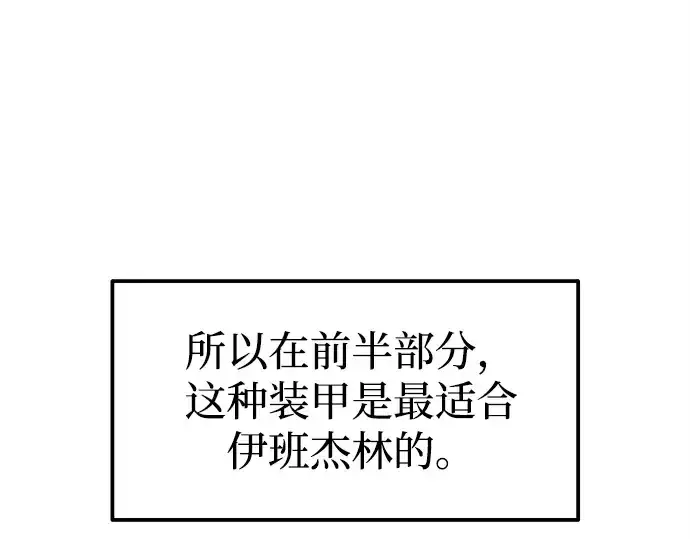 《成为塔防游戏里的暴君》第94话图21