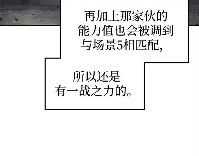 《成为塔防游戏里的暴君》第94话图210
