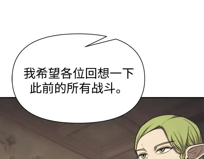 《成为塔防游戏里的暴君》第94话图211