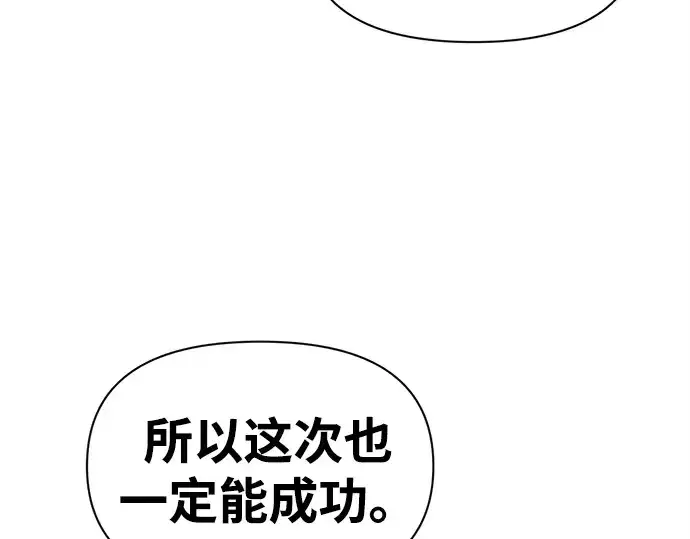 《成为塔防游戏里的暴君》第94话图217