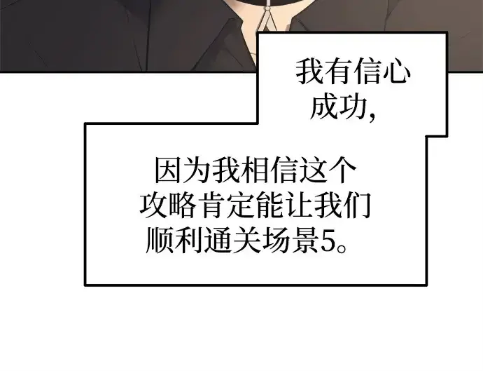 《成为塔防游戏里的暴君》第94话图219
