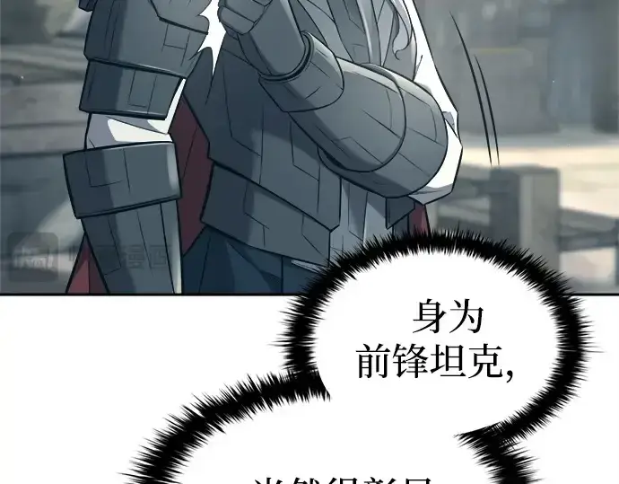 《成为塔防游戏里的暴君》第94话图23