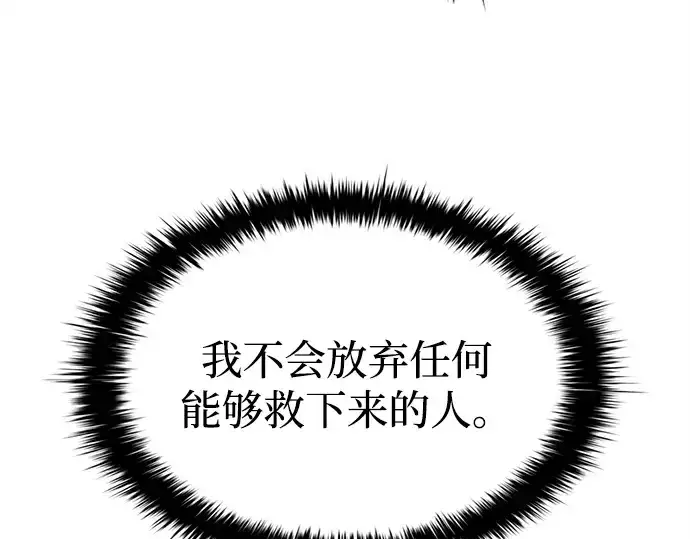 《成为塔防游戏里的暴君》第94话图236