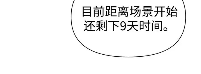 《成为塔防游戏里的暴君》第94话图239