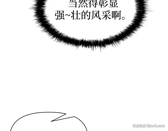 《成为塔防游戏里的暴君》第94话图24