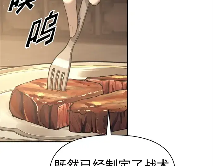《成为塔防游戏里的暴君》第94话图241
