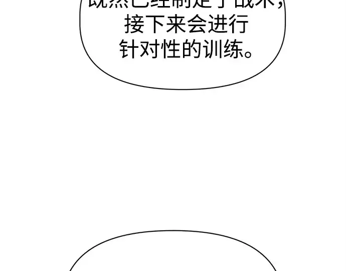 《成为塔防游戏里的暴君》第94话图242