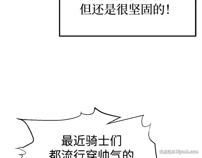 《成为塔防游戏里的暴君》第94话图32