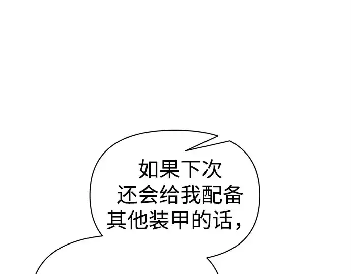 《成为塔防游戏里的暴君》第94话图39