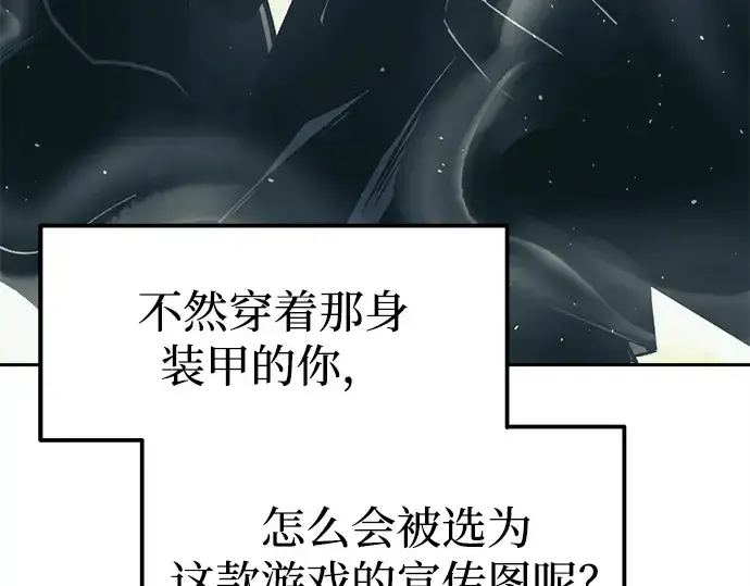 《成为塔防游戏里的暴君》第94话图44