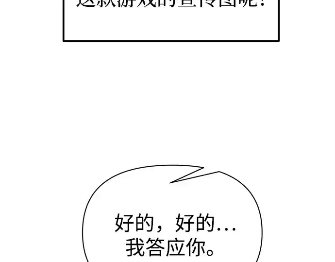 《成为塔防游戏里的暴君》第94话图45