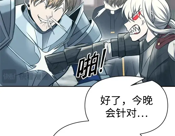 《成为塔防游戏里的暴君》第94话图50