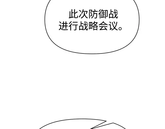 《成为塔防游戏里的暴君》第94话图51