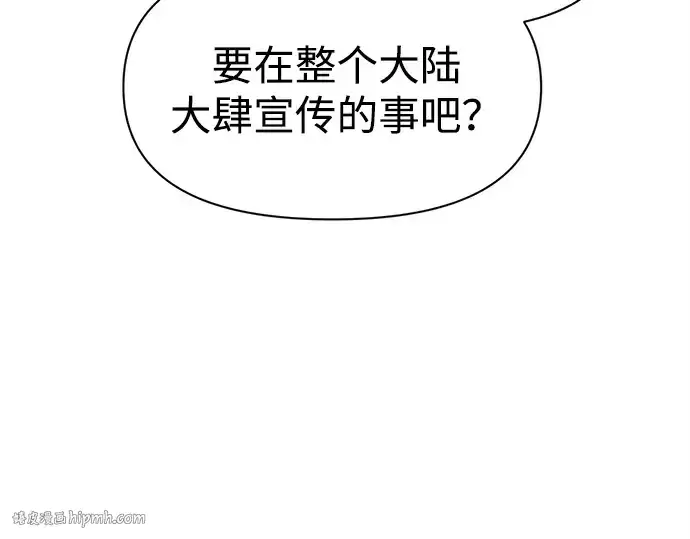 《成为塔防游戏里的暴君》第94话图64