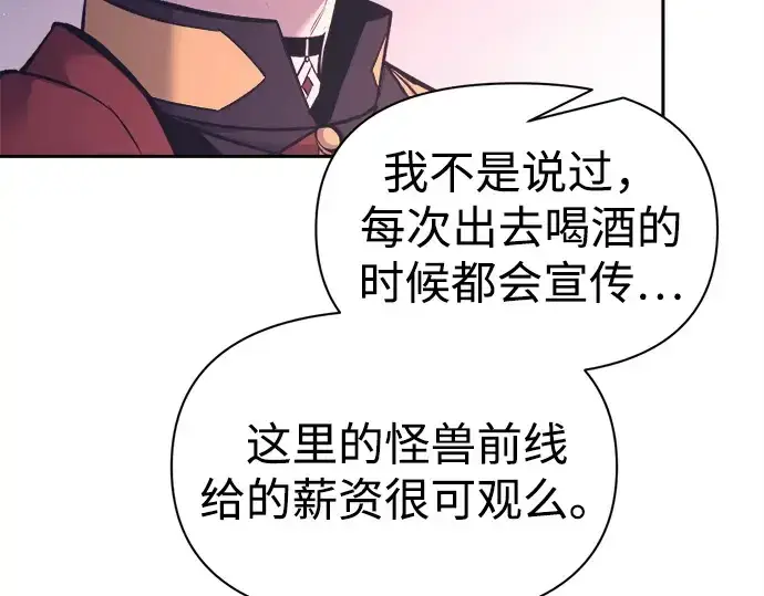 《成为塔防游戏里的暴君》第94话图66