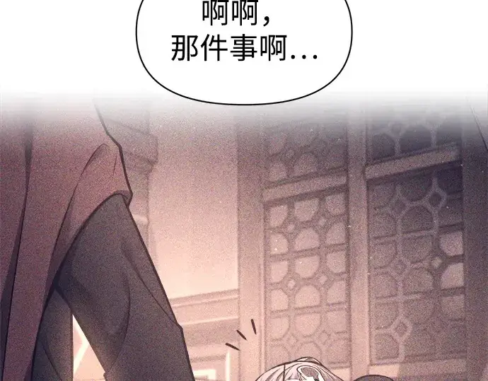 《成为塔防游戏里的暴君》第94话图68