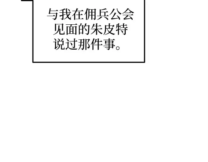 《成为塔防游戏里的暴君》第94话图70