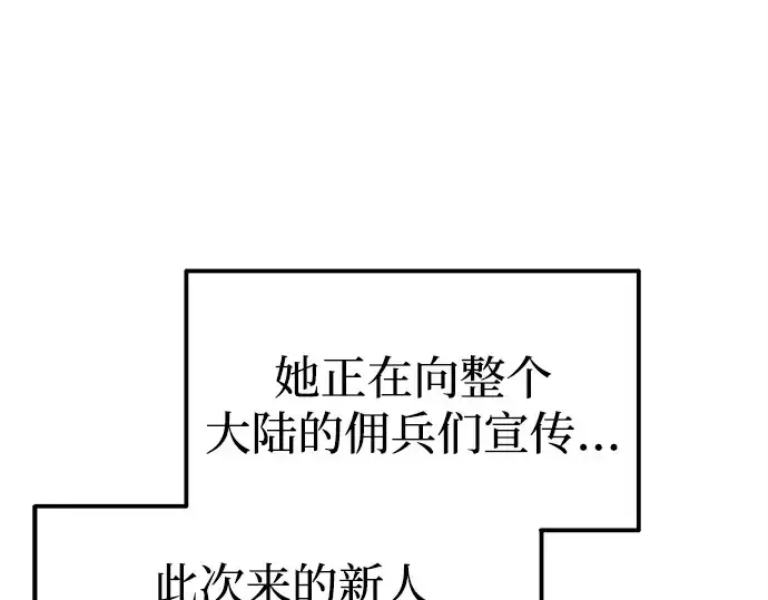 《成为塔防游戏里的暴君》第94话图71