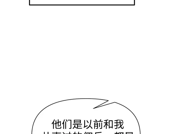 《成为塔防游戏里的暴君》第94话图75