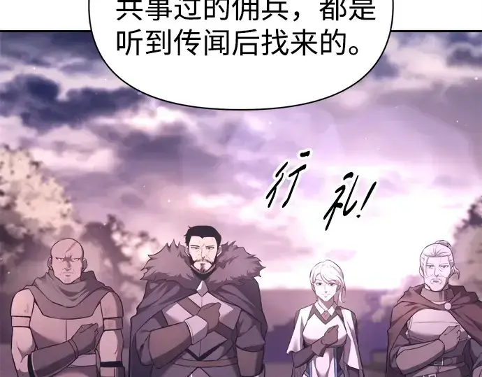 《成为塔防游戏里的暴君》第94话图76