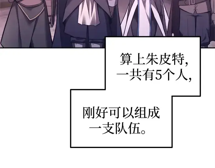 《成为塔防游戏里的暴君》第94话图77