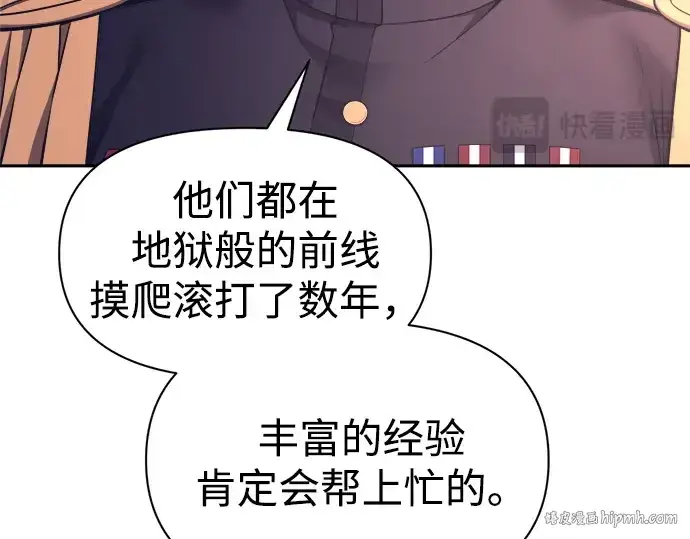 《成为塔防游戏里的暴君》第94话图80