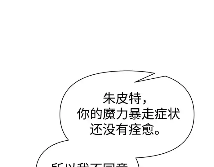 《成为塔防游戏里的暴君》第94话图82