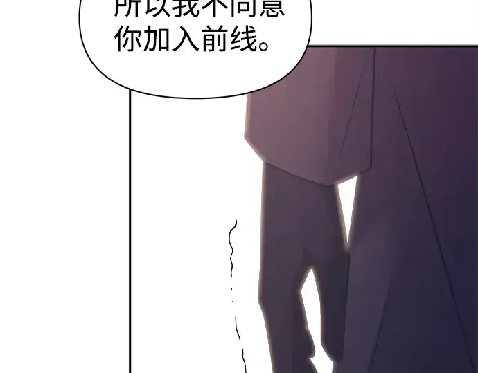《成为塔防游戏里的暴君》第94话图83