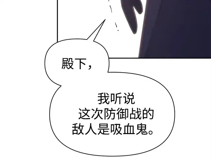 《成为塔防游戏里的暴君》第94话图84