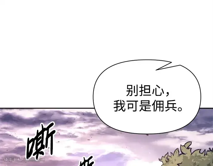 《成为塔防游戏里的暴君》第94话图88