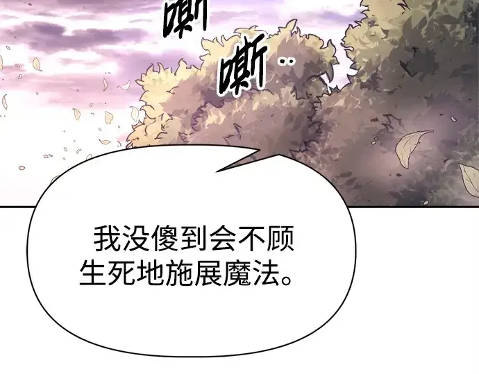 《成为塔防游戏里的暴君》第94话图89
