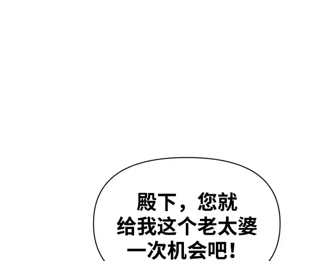 《成为塔防游戏里的暴君》第94话图90