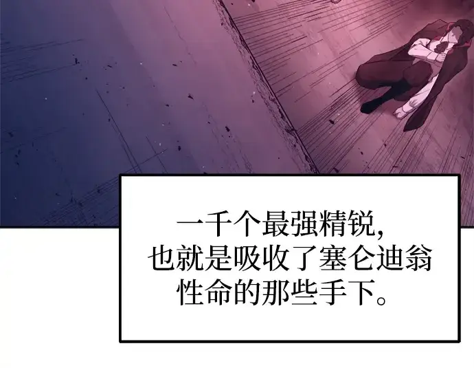 《成为塔防游戏里的暴君》第95话图102