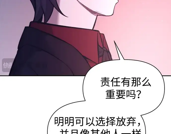 《成为塔防游戏里的暴君》第95话图118